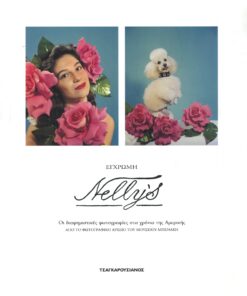 Nellys-cover