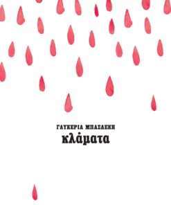 klamata