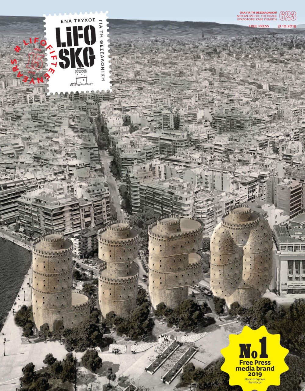 Τεύχοσ 623 - Ένα τεεύχος για την Θεσσαλονίκη
