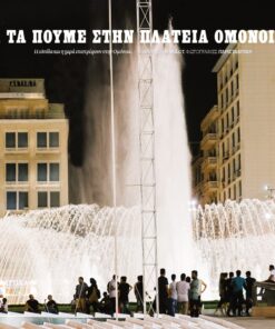 OMONOIA