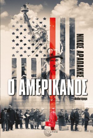 O AMERIKANOS FINAL COVER 2cm