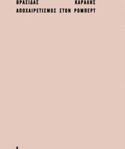 BookMockup_karalis_apox_b