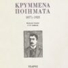 KAVAFIS_KRIMMENA_POIIMATA