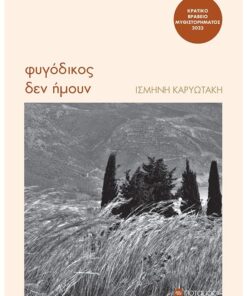FYGODIKOS DEN HMOUN