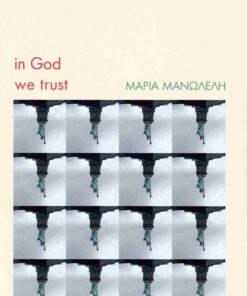 In god we trust