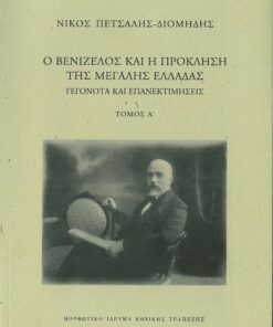 venizelos cover tomos a