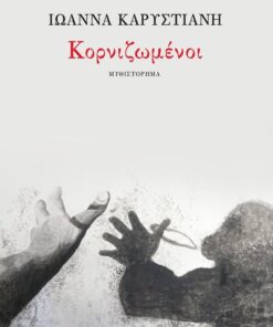 kornizomenoi