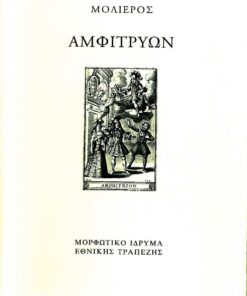 amftitryon