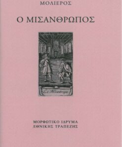 misanthropos