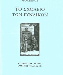 sxoleio gynaion