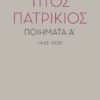 PATRIKIOS_COVER_FINAL.indd