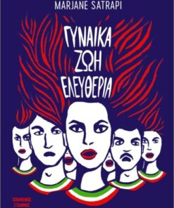 GYNAIKA ZWH ELEFTHERIA