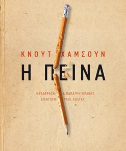 10. peina