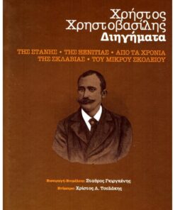 7. diigimata tis stanis