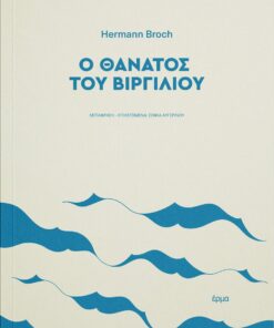 thanatos virgiliou