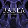 babel