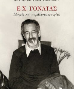 gonatas