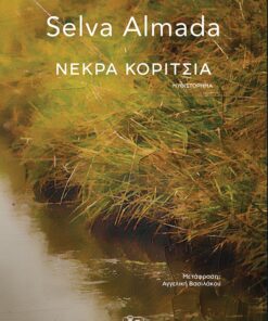 nekra koritsia