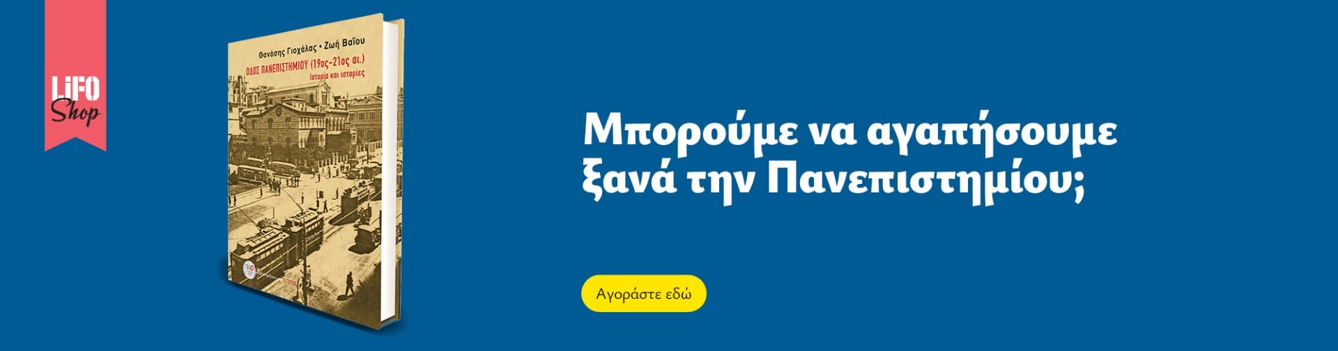 thumbnail_site_eshop_book_Banners_Panepistimiou_d