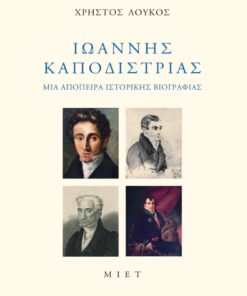 kapodistrias MIET