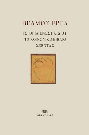 Βέλμου έργα: Ιστορία ενός παιδιού - Το κοινωνικό βιβλίο - Σεβντάς
