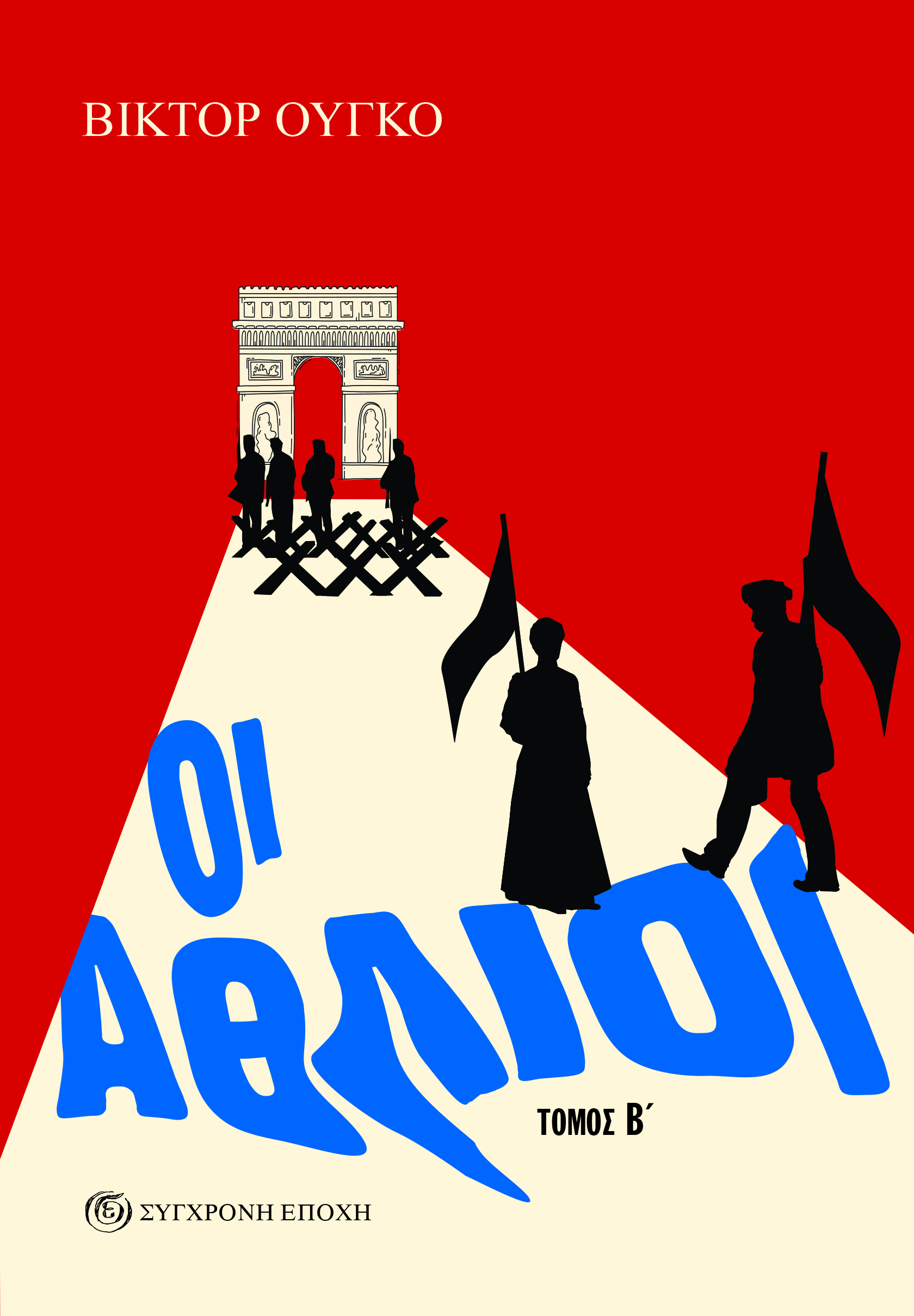 athlioi_tom_B -SYXRONH EPOXH