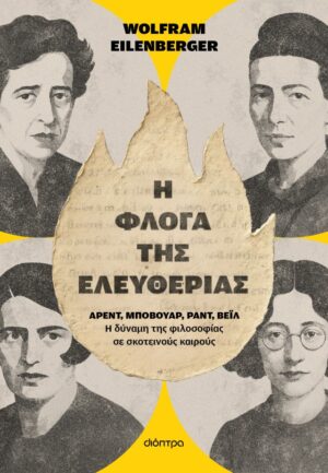 floga ths eleftherias