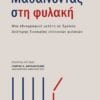 mathainontas sth fyllakh