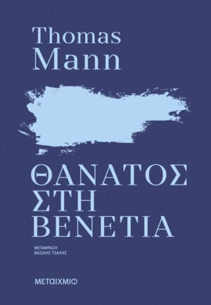 thanatos sth venetia