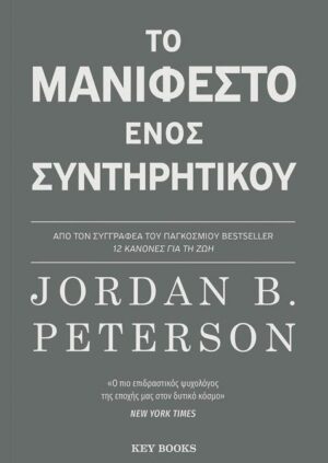 to manifesto enos synthrhtikou