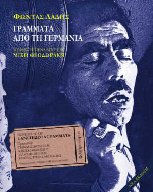 Γράμματα από τη Γερμανία (+CD) Μελοποιημένα από τον Μίκη Θεοδωράκη