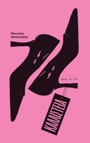 Καλλιστεία