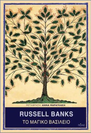 Το μαγικό βασίλειο