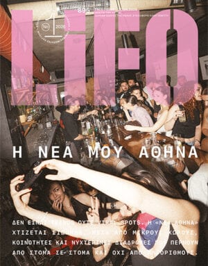 Η νέα μου Αθήνα