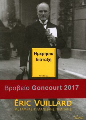 Ημερήσια διάταξη