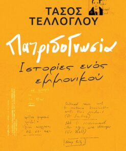 Πατριδογνωσία