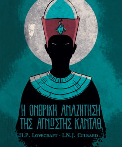Η ονειρική αναζήτηση της άγνωστης Καντάθ