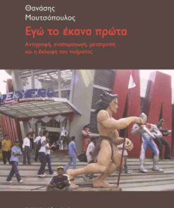 Εγώ το έκανα πρώτη