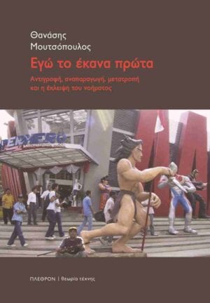 Εγώ το έκανα πρώτη