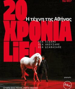 Είκοσι χρόνια LIFO