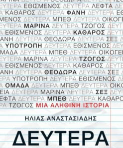 Δευτέρα