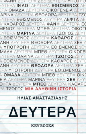 Δευτέρα