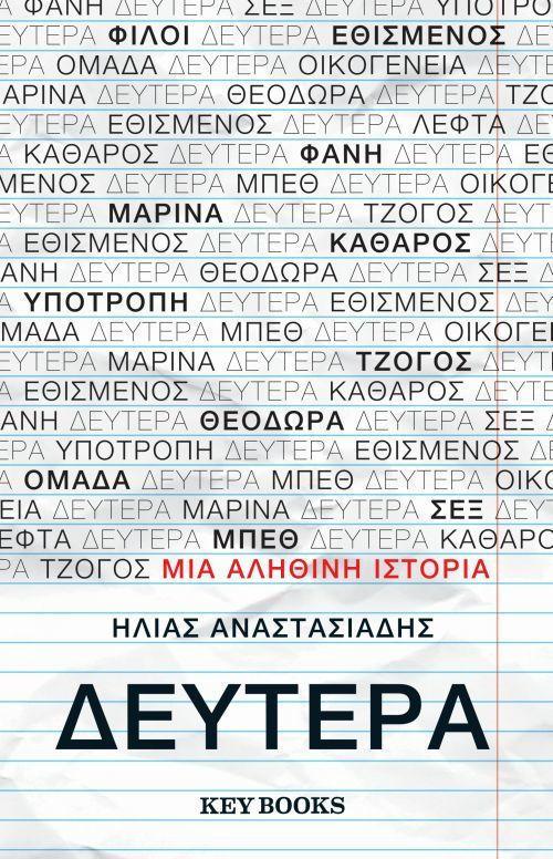 Δευτέρα