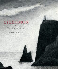 σύσσημον