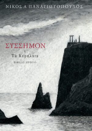 σύσσημον