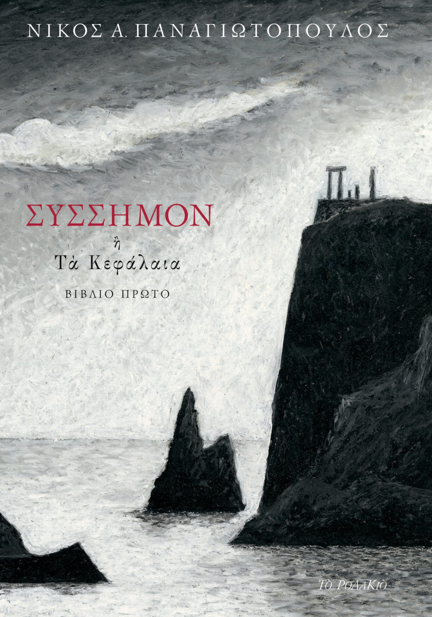 σύσσημον