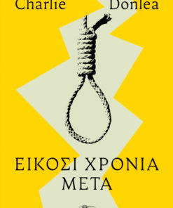 Είκοσι χρόνια μετά