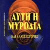 auti-i-murwdia