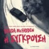 η συγκρουση