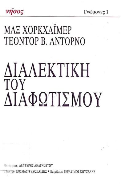 Διαλεκτική του διαφωτισμού
